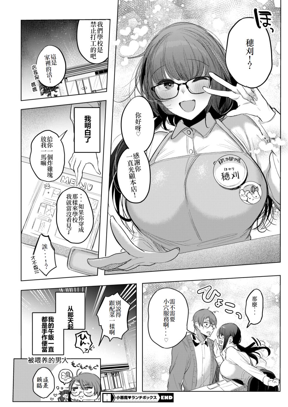 [Amamiya Mizuki] Koakuma Lunch Box (COMIC HOTMILK 2025-06) [Chinese] [Digital] - Page 27