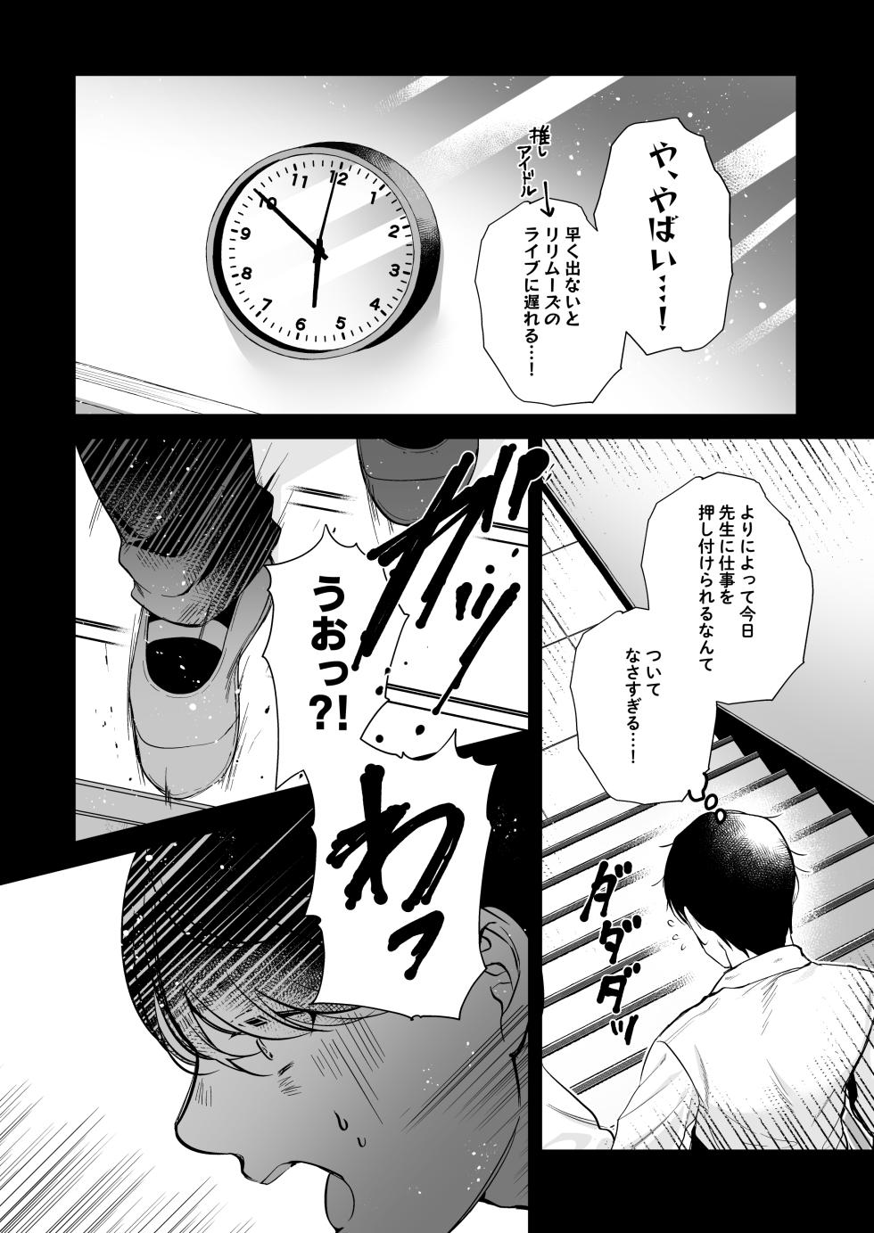 [Minamihamaya (Minamihama Yoriko) Himote no Boku ga Ichigun Gal ni Kuwareta Hanashi - Page 8