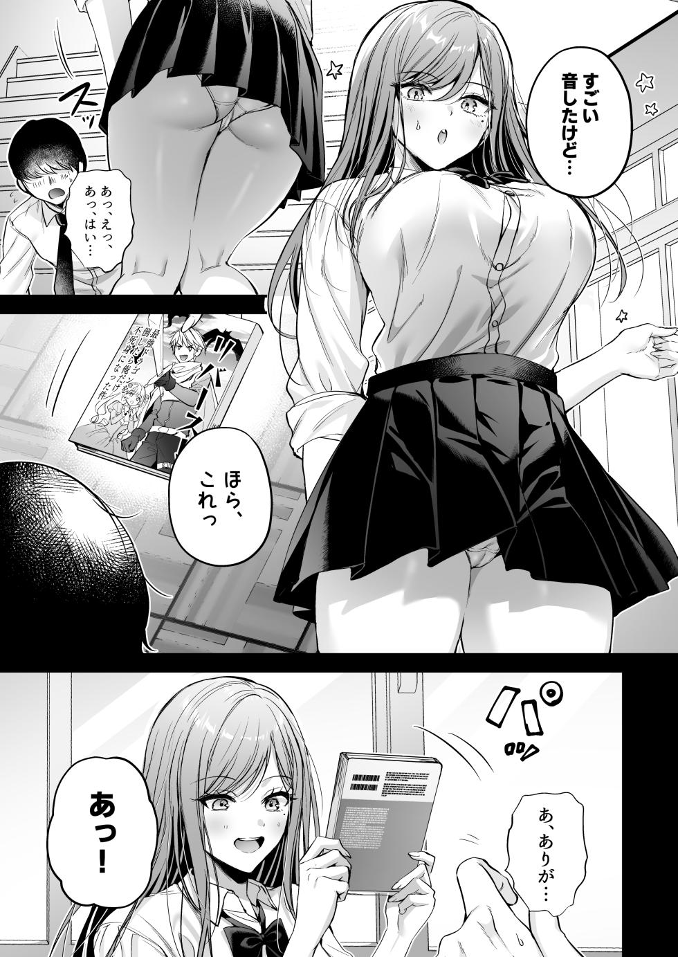 [Minamihamaya (Minamihama Yoriko) Himote no Boku ga Ichigun Gal ni Kuwareta Hanashi - Page 10