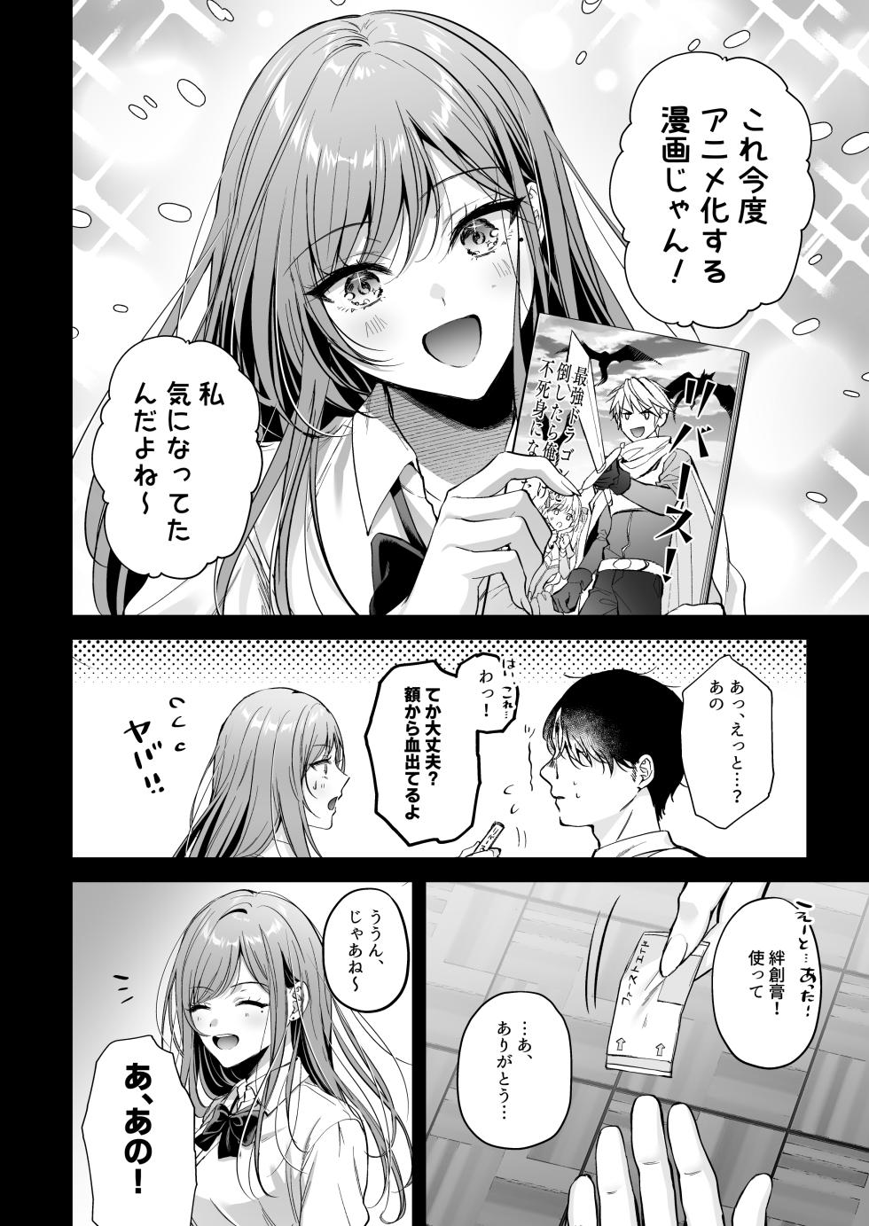 [Minamihamaya (Minamihama Yoriko) Himote no Boku ga Ichigun Gal ni Kuwareta Hanashi - Page 11