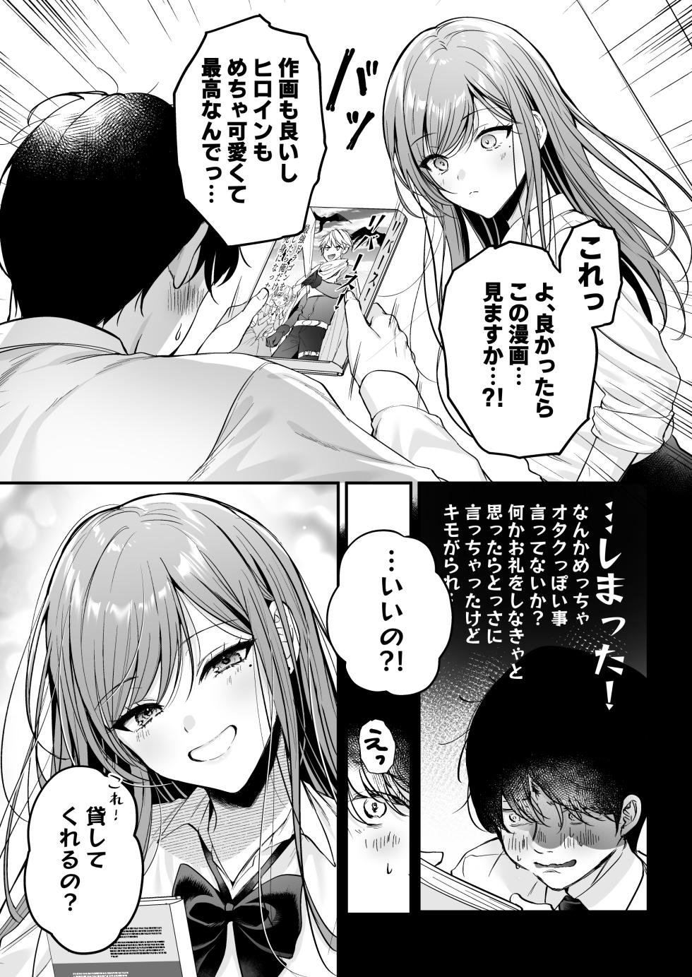 [Minamihamaya (Minamihama Yoriko) Himote no Boku ga Ichigun Gal ni Kuwareta Hanashi - Page 12