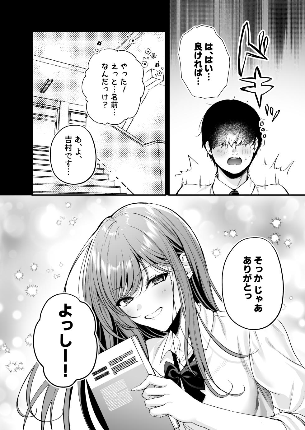 [Minamihamaya (Minamihama Yoriko) Himote no Boku ga Ichigun Gal ni Kuwareta Hanashi - Page 13