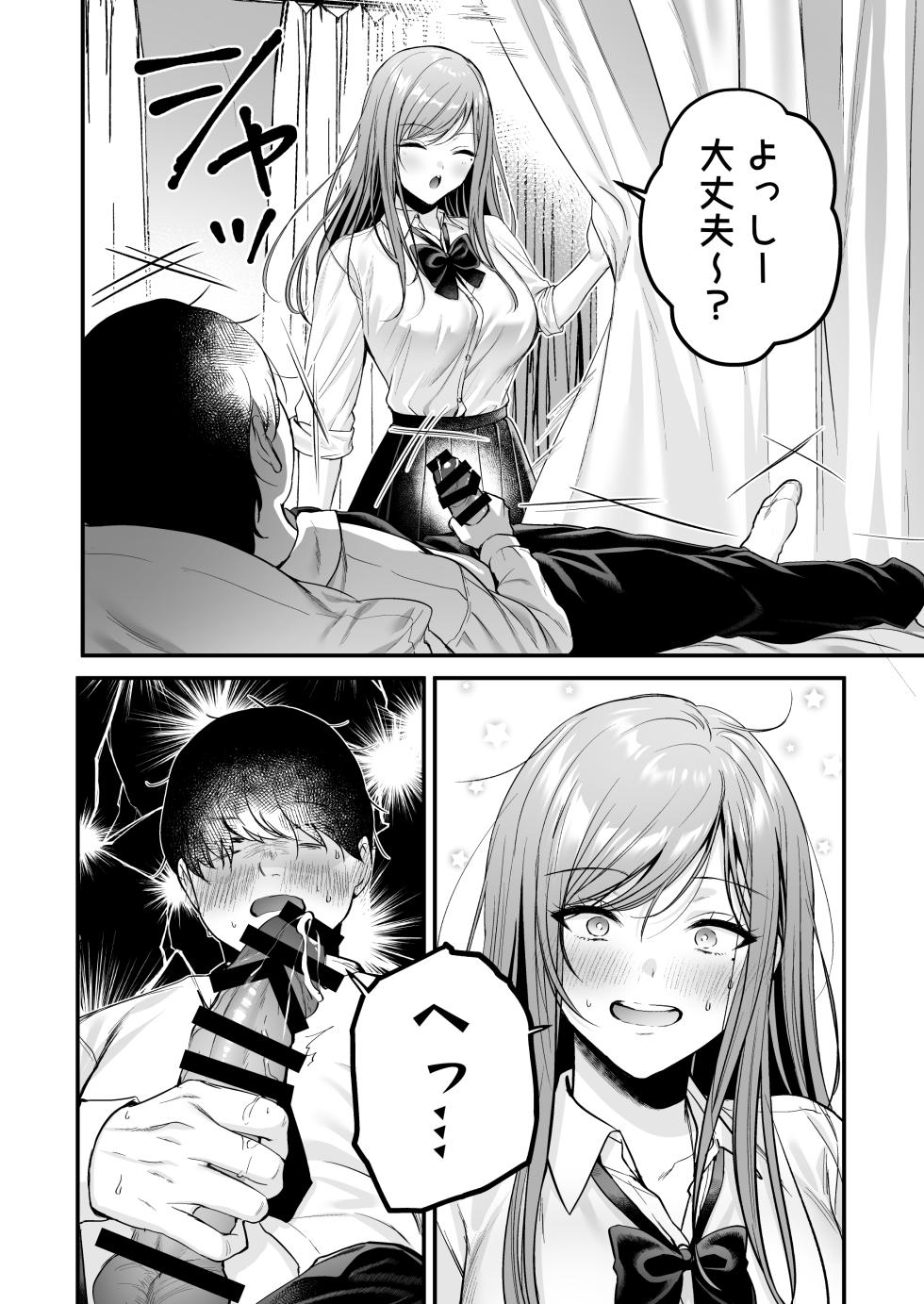[Minamihamaya (Minamihama Yoriko) Himote no Boku ga Ichigun Gal ni Kuwareta Hanashi - Page 21