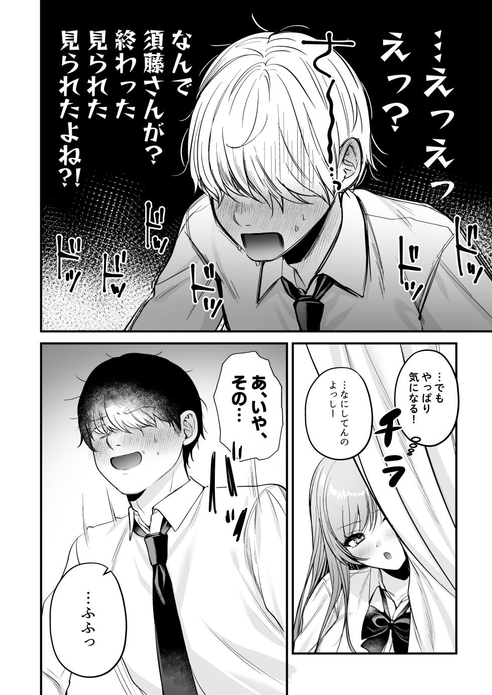 [Minamihamaya (Minamihama Yoriko) Himote no Boku ga Ichigun Gal ni Kuwareta Hanashi - Page 23