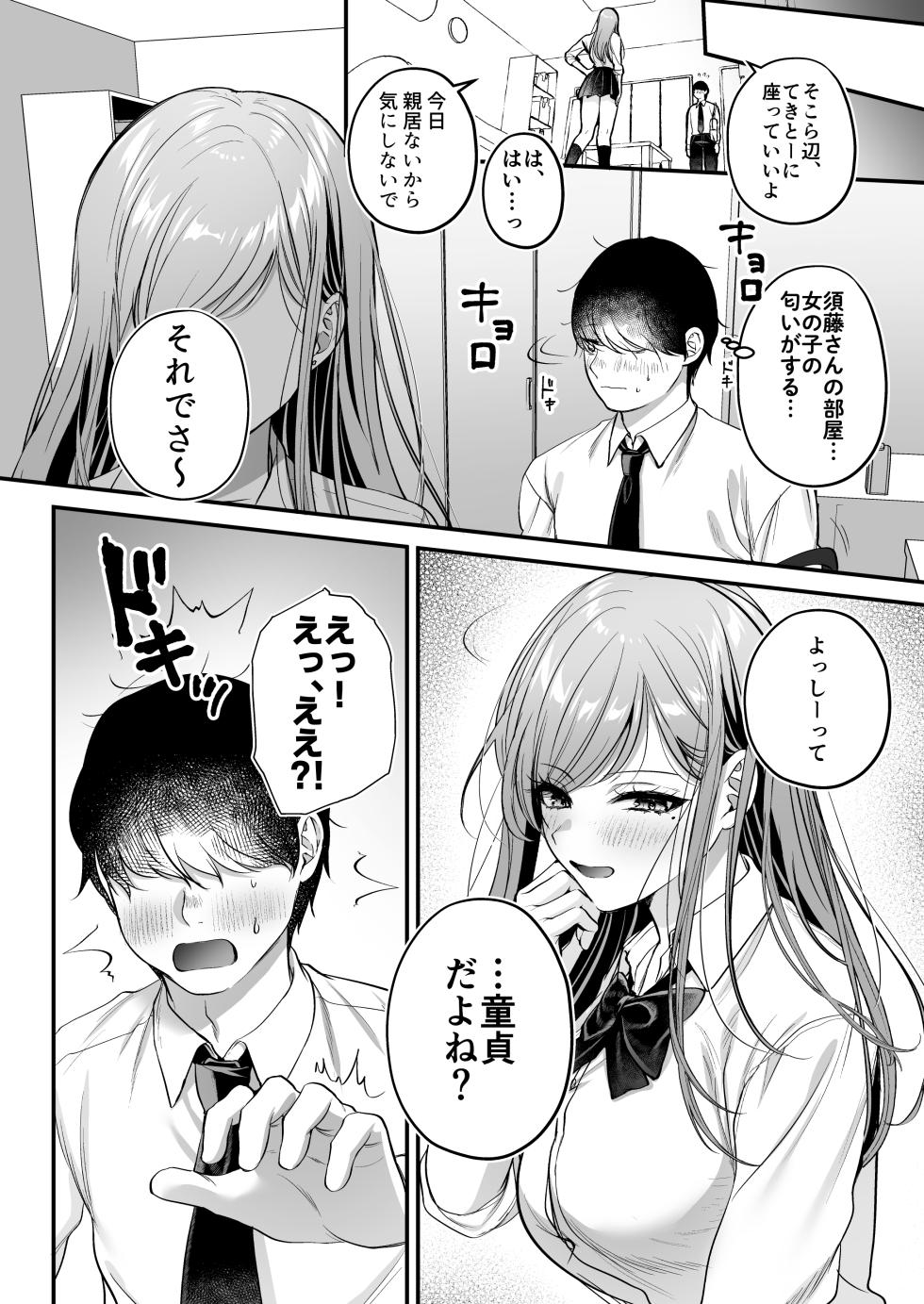 [Minamihamaya (Minamihama Yoriko) Himote no Boku ga Ichigun Gal ni Kuwareta Hanashi - Page 33
