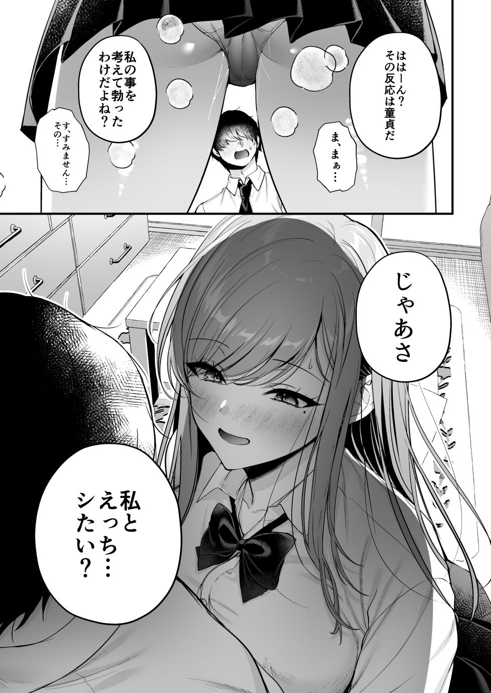 [Minamihamaya (Minamihama Yoriko) Himote no Boku ga Ichigun Gal ni Kuwareta Hanashi - Page 34