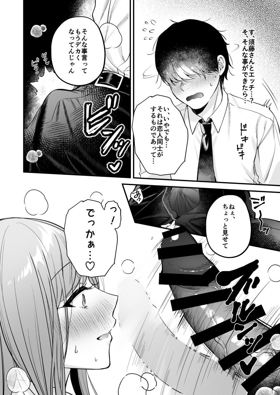 [Minamihamaya (Minamihama Yoriko) Himote no Boku ga Ichigun Gal ni Kuwareta Hanashi - Page 35