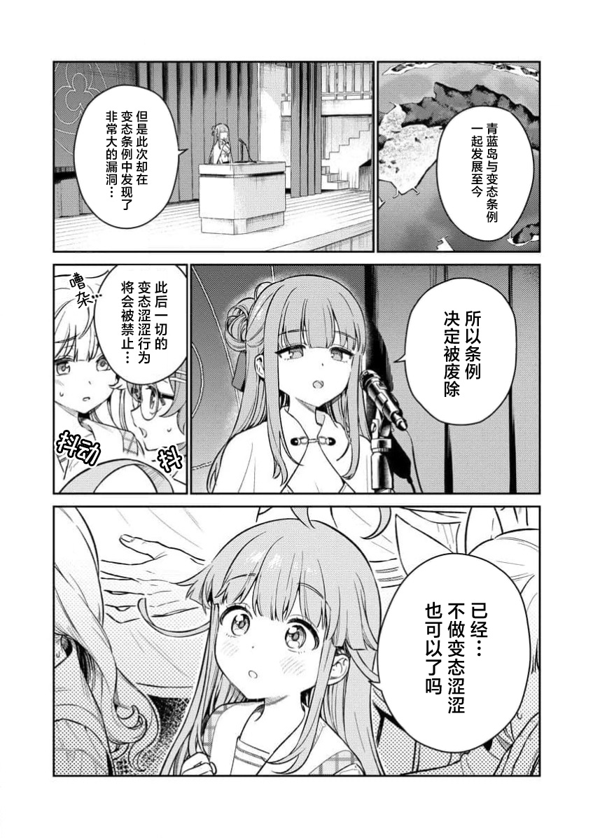 [Qruppo×Mameojitan] Nukitashi Nukige mitai na shima ni sunderu watashi wa dosurya ii desuka R 第1话 | 生活在拔作一样的岛上我该怎么办才好 R 第1话 [Chinese] [萝卜子汉化组 汉化] - Page 3