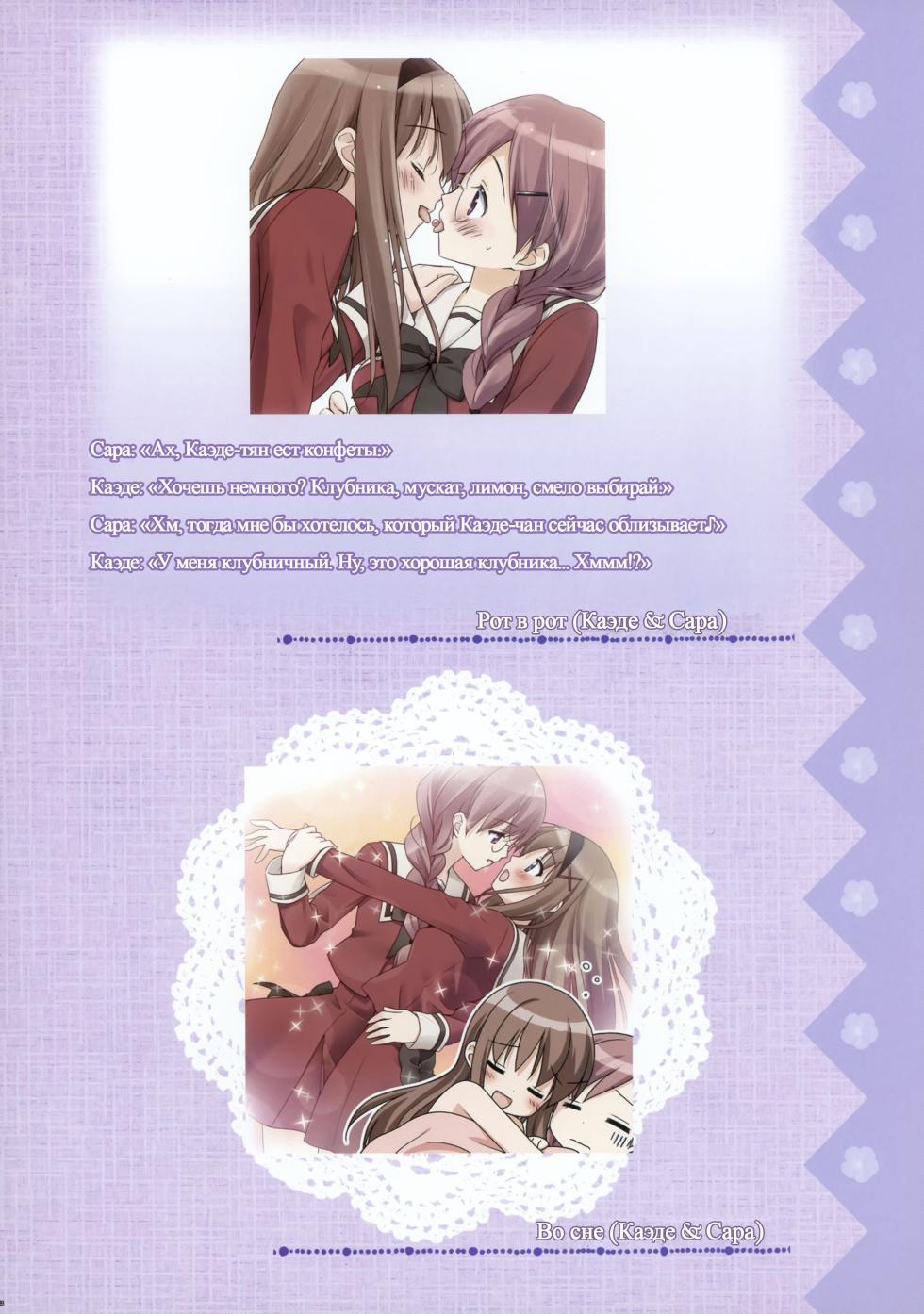 [Fuguriya] Sono Hanabira ni Kuchizuke wo - Artworks [Russian] - Page 34