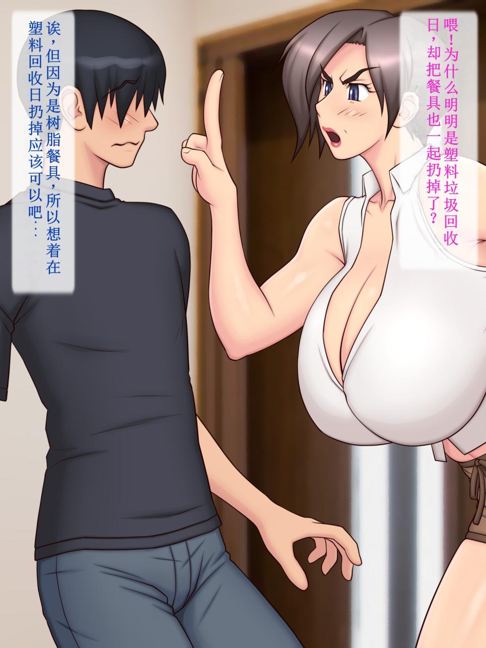 [Yukijirushi Nyuugyou (Yukijirushi)] Gamigami Urusai Otonari no Houman Bakunyuu Oba-san to Nazeka Eroi Koto ni!![个人汉化] - Page 5