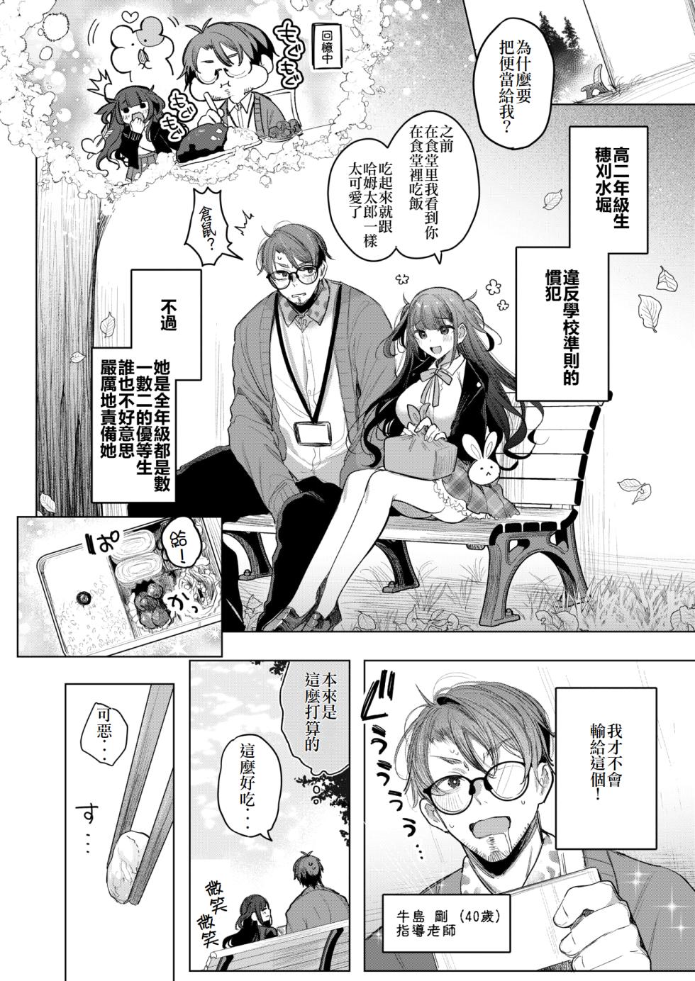 [Amamiya Mizuki] Koakuma Lunch Box (COMIC HOTMILK 2025-06) [Chinese] [Digital] - Page 2