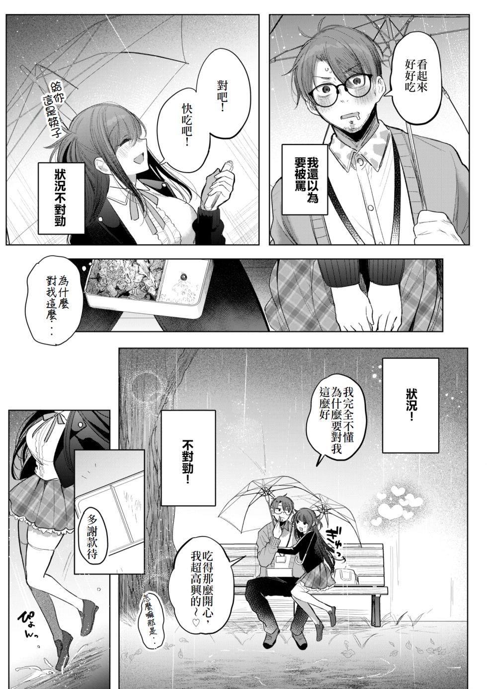 [Amamiya Mizuki] Koakuma Lunch Box (COMIC HOTMILK 2025-06) [Chinese] [Digital] - Page 15