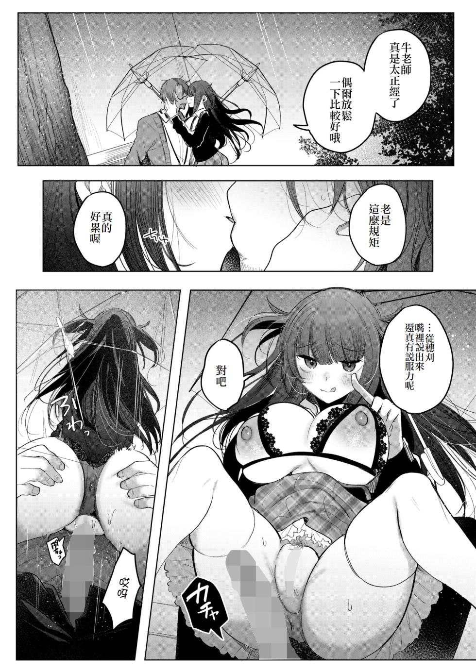 [Amamiya Mizuki] Koakuma Lunch Box (COMIC HOTMILK 2025-06) [Chinese] [Digital] - Page 18