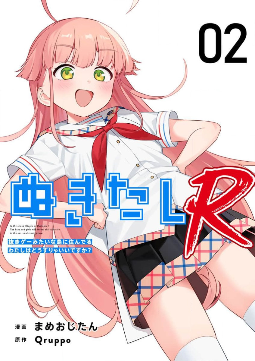 [Qruppo×Mameojitan] Nukitashi Nukige mitai na shima ni sunderu watashi wa dosurya ii desuka R 第2话 | 生活在拔作一样的岛上我该怎么办才好 R 第2话 [Chinese] [萝卜子汉化组 汉化] - Page 1