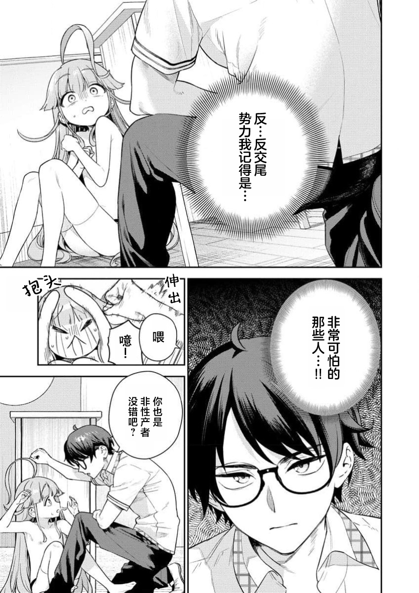 [Qruppo×Mameojitan] Nukitashi Nukige mitai na shima ni sunderu watashi wa dosurya ii desuka R 第2话 | 生活在拔作一样的岛上我该怎么办才好 R 第2话 [Chinese] [萝卜子汉化组 汉化] - Page 3