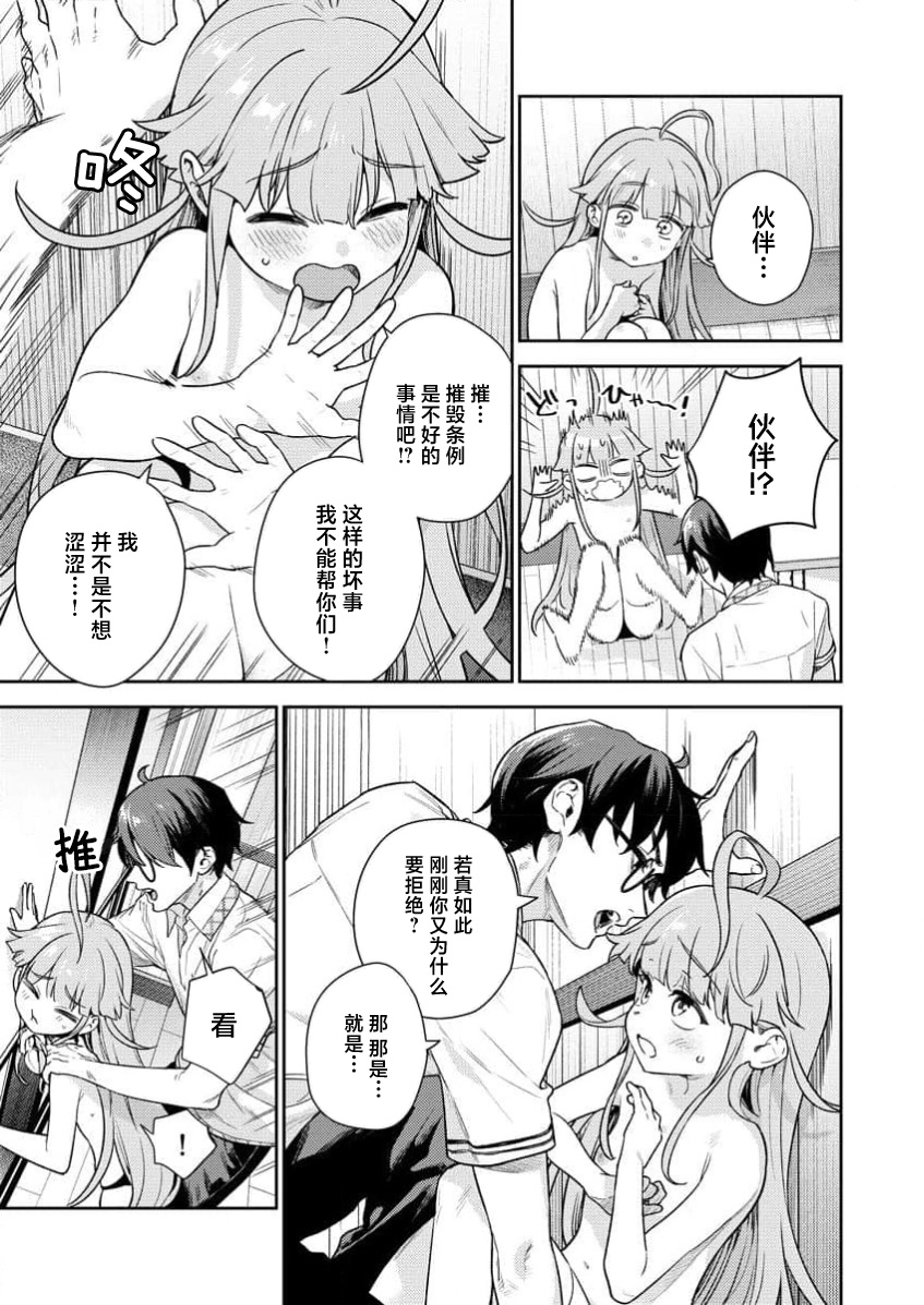 [Qruppo×Mameojitan] Nukitashi Nukige mitai na shima ni sunderu watashi wa dosurya ii desuka R 第2话 | 生活在拔作一样的岛上我该怎么办才好 R 第2话 [Chinese] [萝卜子汉化组 汉化] - Page 7
