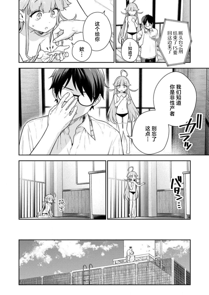 [Qruppo×Mameojitan] Nukitashi Nukige mitai na shima ni sunderu watashi wa dosurya ii desuka R 第2话 | 生活在拔作一样的岛上我该怎么办才好 R 第2话 [Chinese] [萝卜子汉化组 汉化] - Page 12