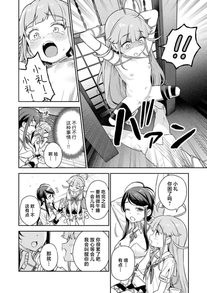 [Qruppo×Mameojitan] Nukitashi Nukige mitai na shima ni sunderu watashi wa dosurya ii desuka R 第2话 | 生活在拔作一样的岛上我该怎么办才好 R 第2话 [Chinese] [萝卜子汉化组 汉化] - Page 16
