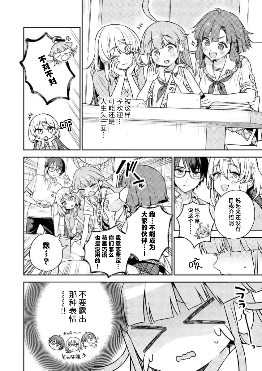 [Qruppo×Mameojitan] Nukitashi Nukige mitai na shima ni sunderu watashi wa dosurya ii desuka R 第2话 | 生活在拔作一样的岛上我该怎么办才好 R 第2话 [Chinese] [萝卜子汉化组 汉化] - Page 22