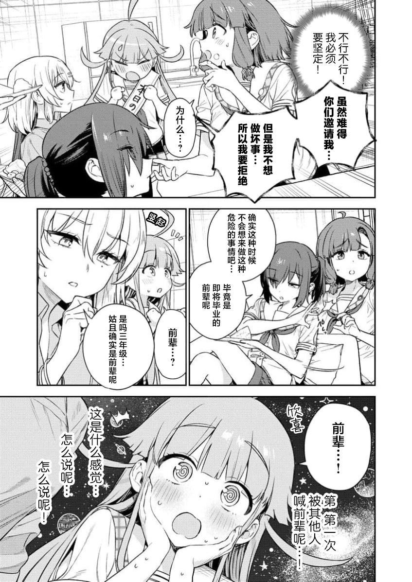 [Qruppo×Mameojitan] Nukitashi Nukige mitai na shima ni sunderu watashi wa dosurya ii desuka R 第2话 | 生活在拔作一样的岛上我该怎么办才好 R 第2话 [Chinese] [萝卜子汉化组 汉化] - Page 23