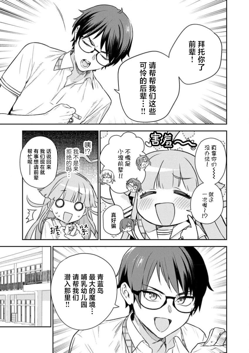 [Qruppo×Mameojitan] Nukitashi Nukige mitai na shima ni sunderu watashi wa dosurya ii desuka R 第2话 | 生活在拔作一样的岛上我该怎么办才好 R 第2话 [Chinese] [萝卜子汉化组 汉化] - Page 25