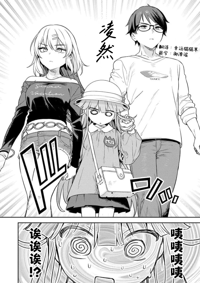 [Qruppo×Mameojitan] Nukitashi Nukige mitai na shima ni sunderu watashi wa dosurya ii desuka R 第2话 | 生活在拔作一样的岛上我该怎么办才好 R 第2话 [Chinese] [萝卜子汉化组 汉化] - Page 26