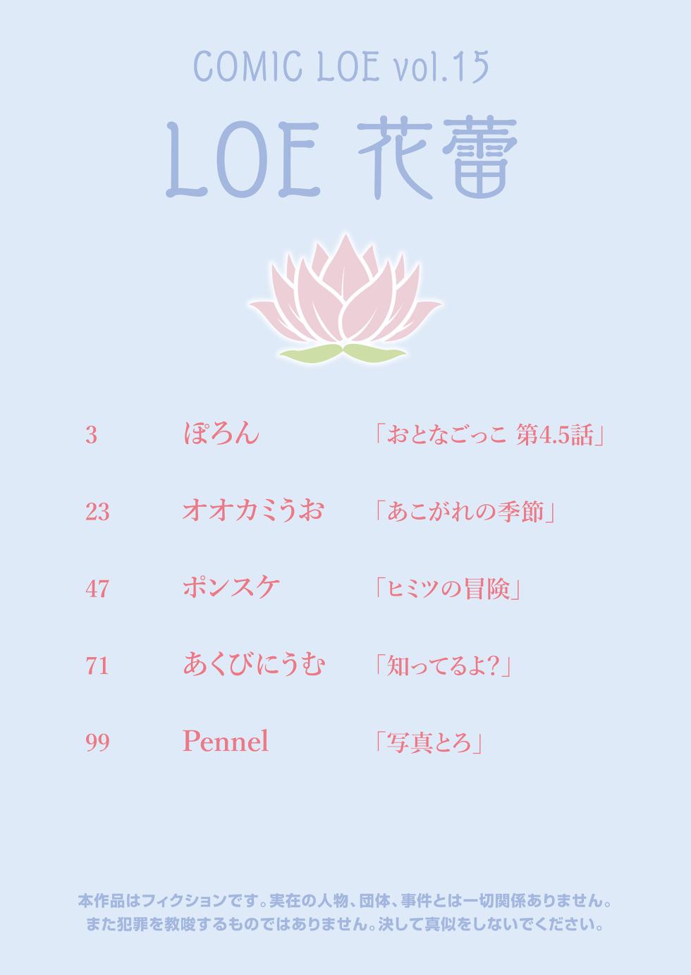 COMIC LOE VOL.15 Howarei - Page 2