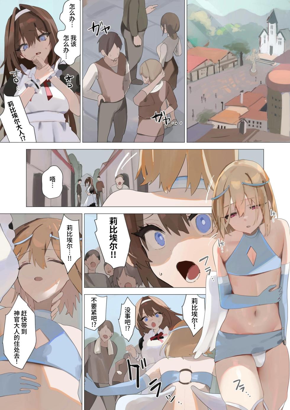 [Seika Kairaku Shoten (Kuchi)] Tenshi na Otokonoko no Daten Mokushiroku [Chinese] [欲池] - Page 30