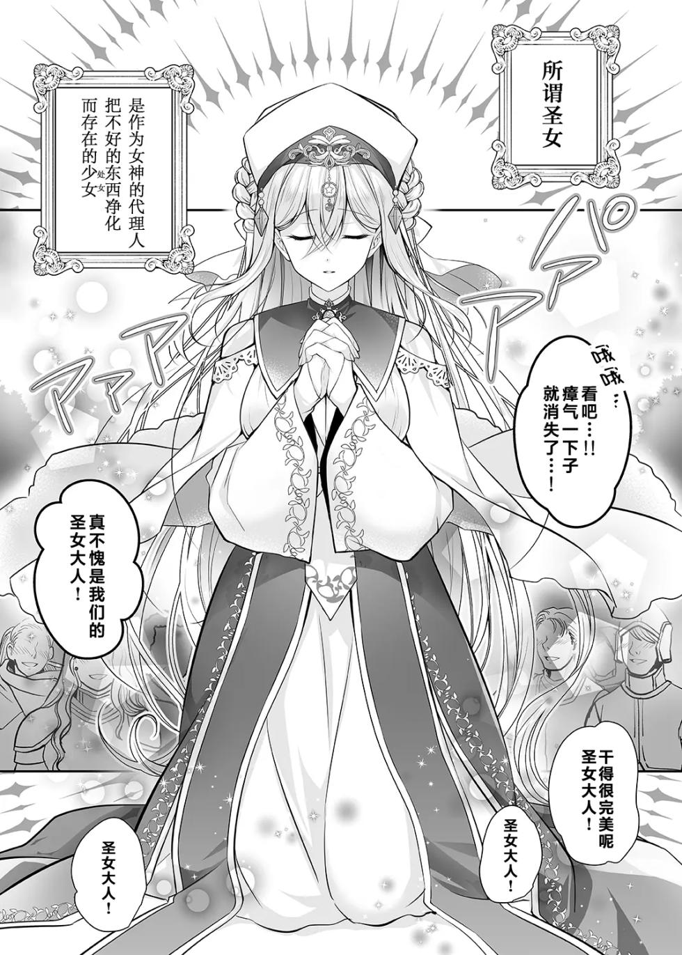 Isekai Rinkan ~Sennou Sareta Seijo wa Nikubenki ni Job Change shite Shiawase desu~ - Page 3
