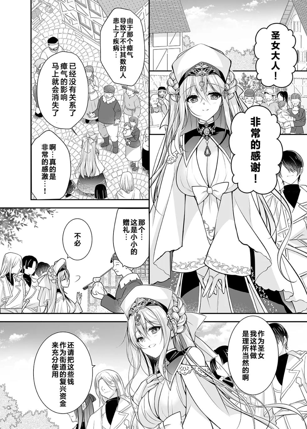 Isekai Rinkan ~Sennou Sareta Seijo wa Nikubenki ni Job Change shite Shiawase desu~ - Page 4