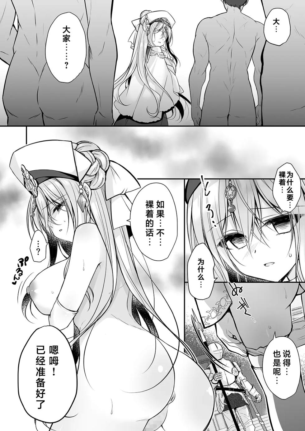 Isekai Rinkan ~Sennou Sareta Seijo wa Nikubenki ni Job Change shite Shiawase desu~ - Page 8