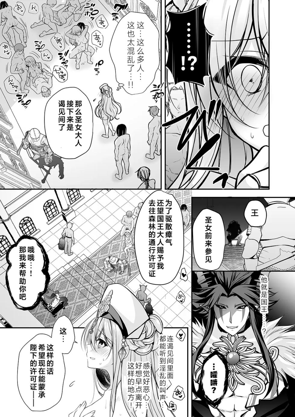 Isekai Rinkan ~Sennou Sareta Seijo wa Nikubenki ni Job Change shite Shiawase desu~ - Page 11
