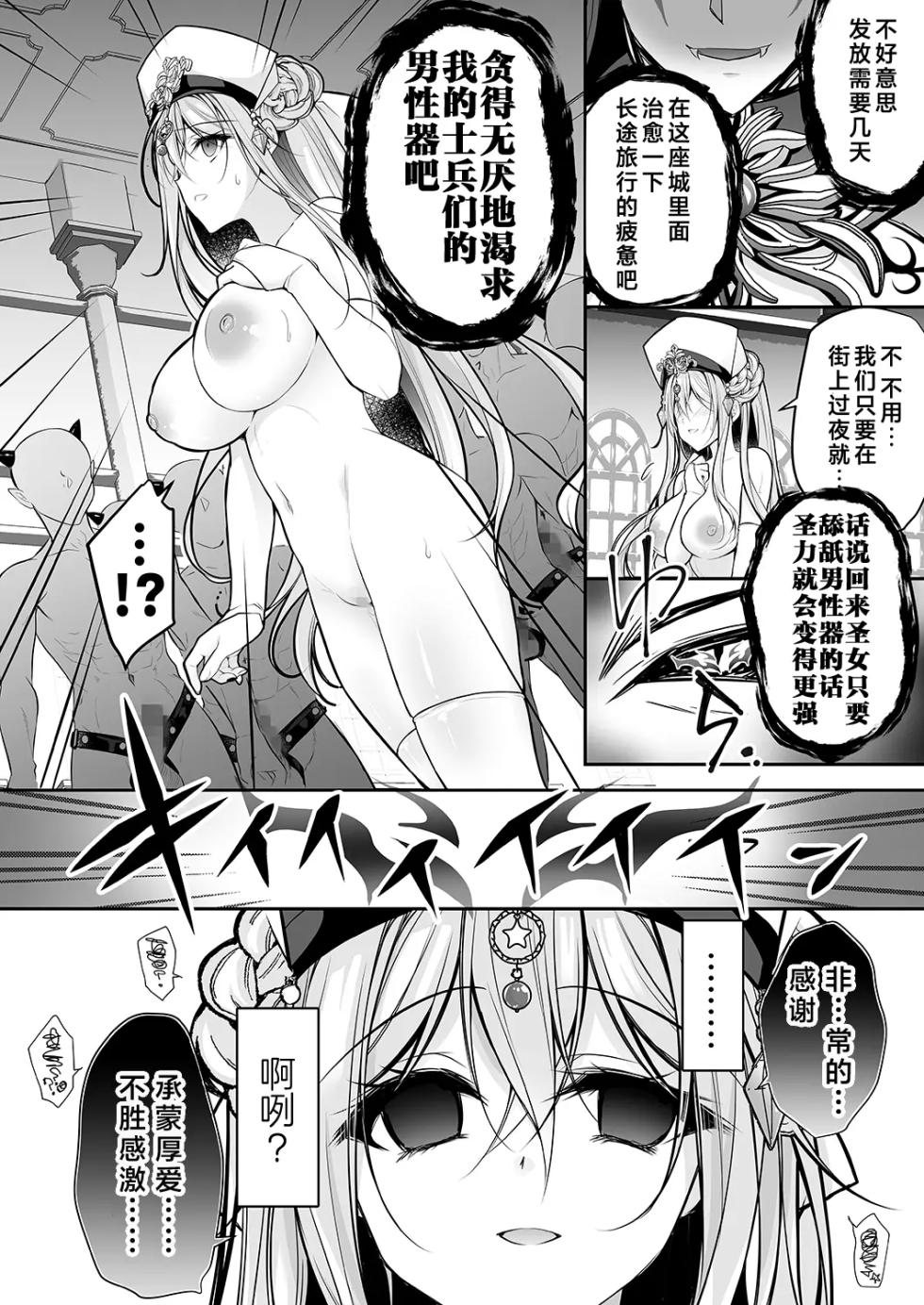 Isekai Rinkan ~Sennou Sareta Seijo wa Nikubenki ni Job Change shite Shiawase desu~ - Page 12