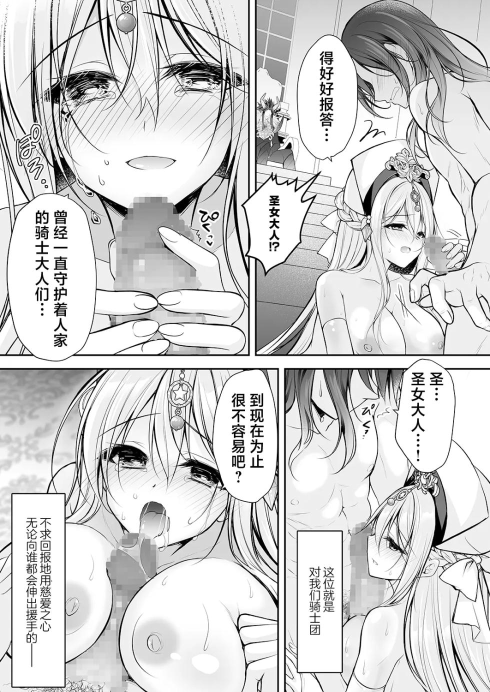 Isekai Rinkan ~Sennou Sareta Seijo wa Nikubenki ni Job Change shite Shiawase desu~ - Page 35