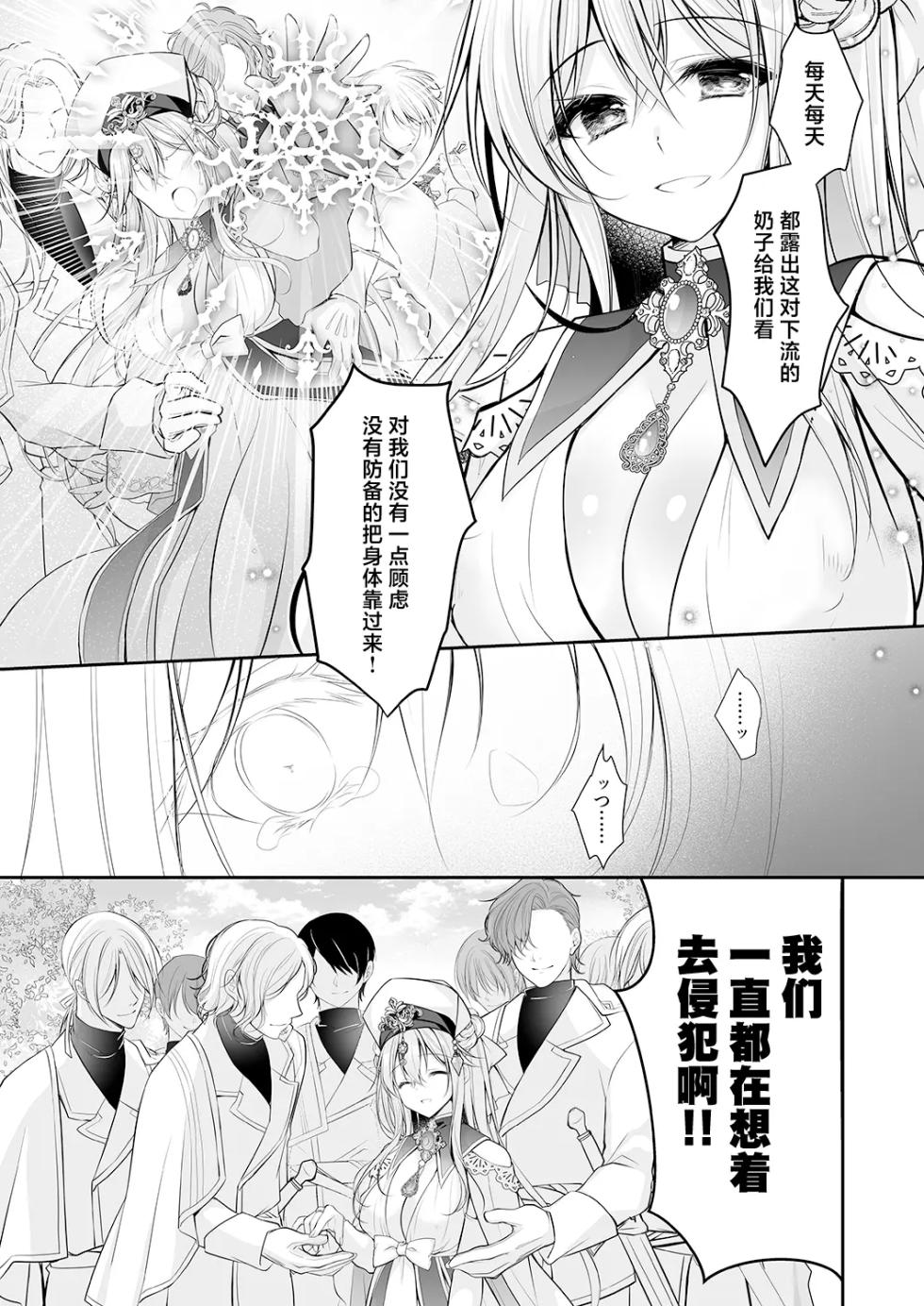 Isekai Rinkan ~Sennou Sareta Seijo wa Nikubenki ni Job Change shite Shiawase desu~ - Page 39