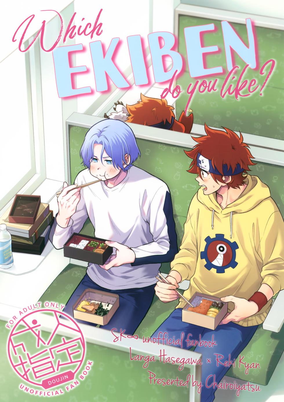 (OTG! 11) [Chairoiyatsu (Chairoino)] Which EKIBEN do you like? (SK8 the Infinity) - Page 1