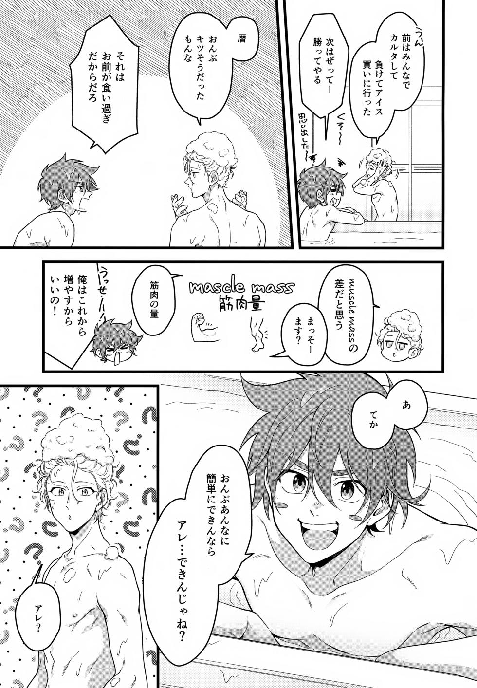 (OTG! 11) [Chairoiyatsu (Chairoino)] Which EKIBEN do you like? (SK8 the Infinity) - Page 4