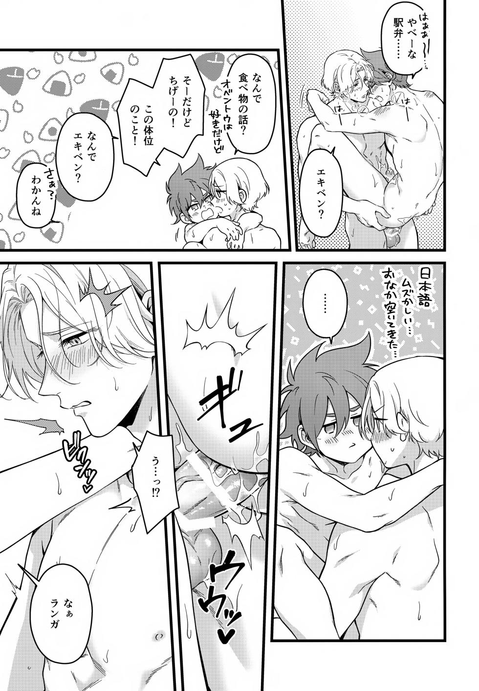 (OTG! 11) [Chairoiyatsu (Chairoino)] Which EKIBEN do you like? (SK8 the Infinity) - Page 10