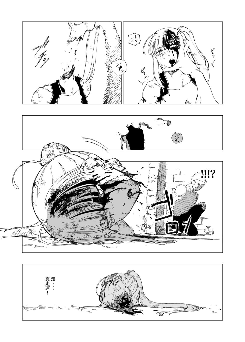 [Kubikiri] Saki ni yuku mono, yukanu mono [Chinese][Dcliang个人汉化] - Page 4