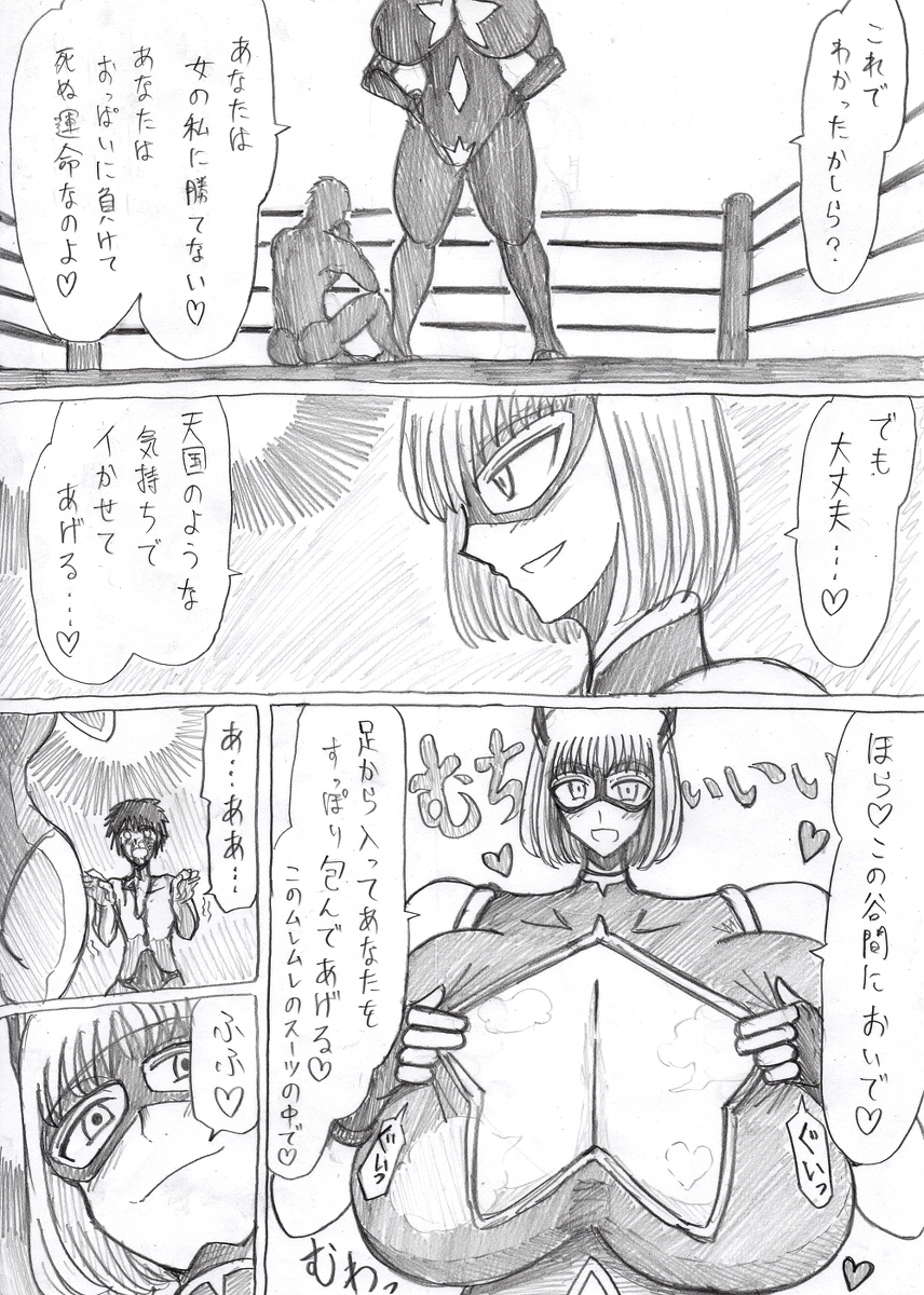 [Omochaman] Burakku Kometto ( Hoshi Na huì Rei ) No Oppai Ni Ya Sa re Tai Dake No Manga - Page 9