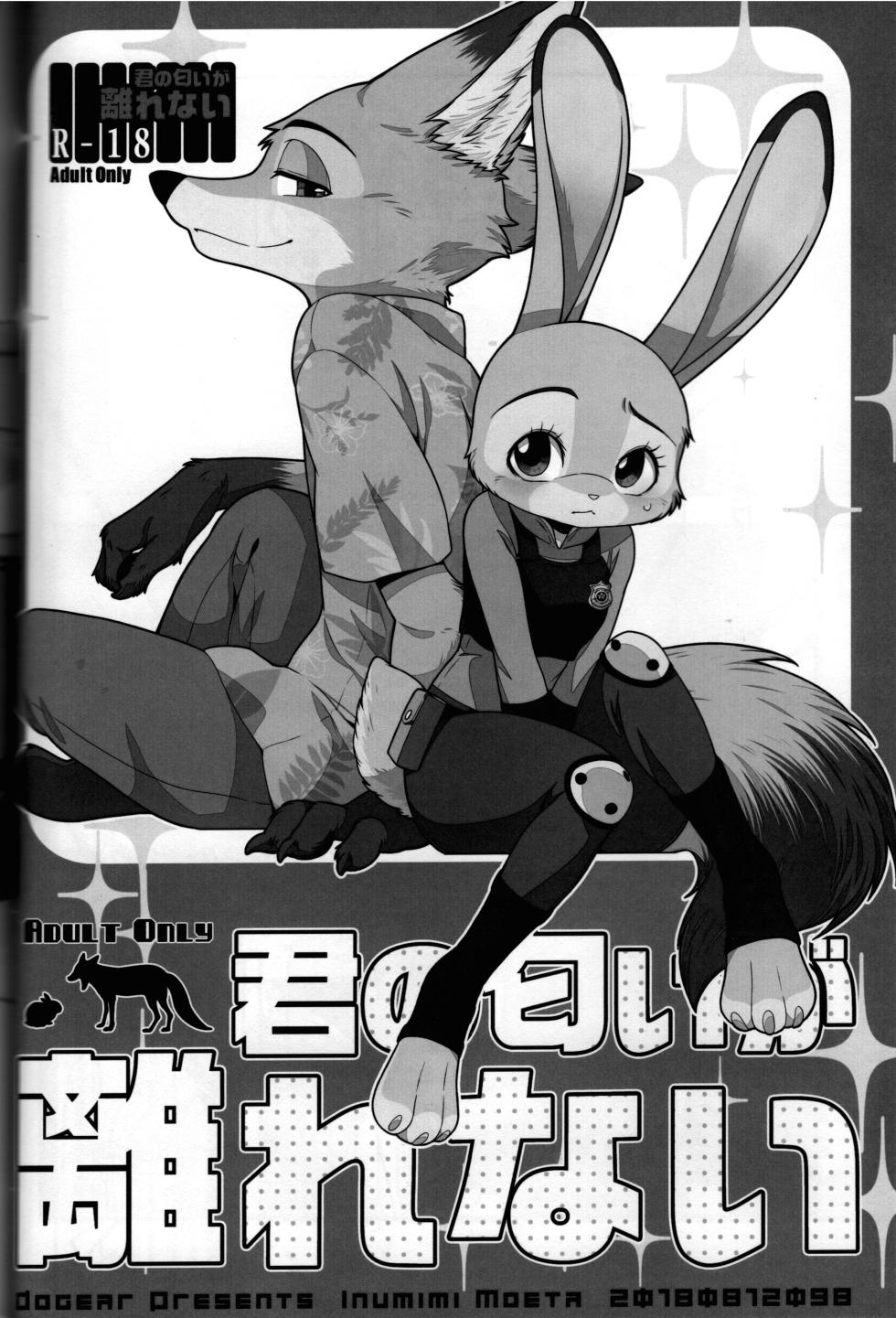 [Dogear (Inumimi Moeta)] kimi no nioi ga hanarenai (Zootopia) - Page 3