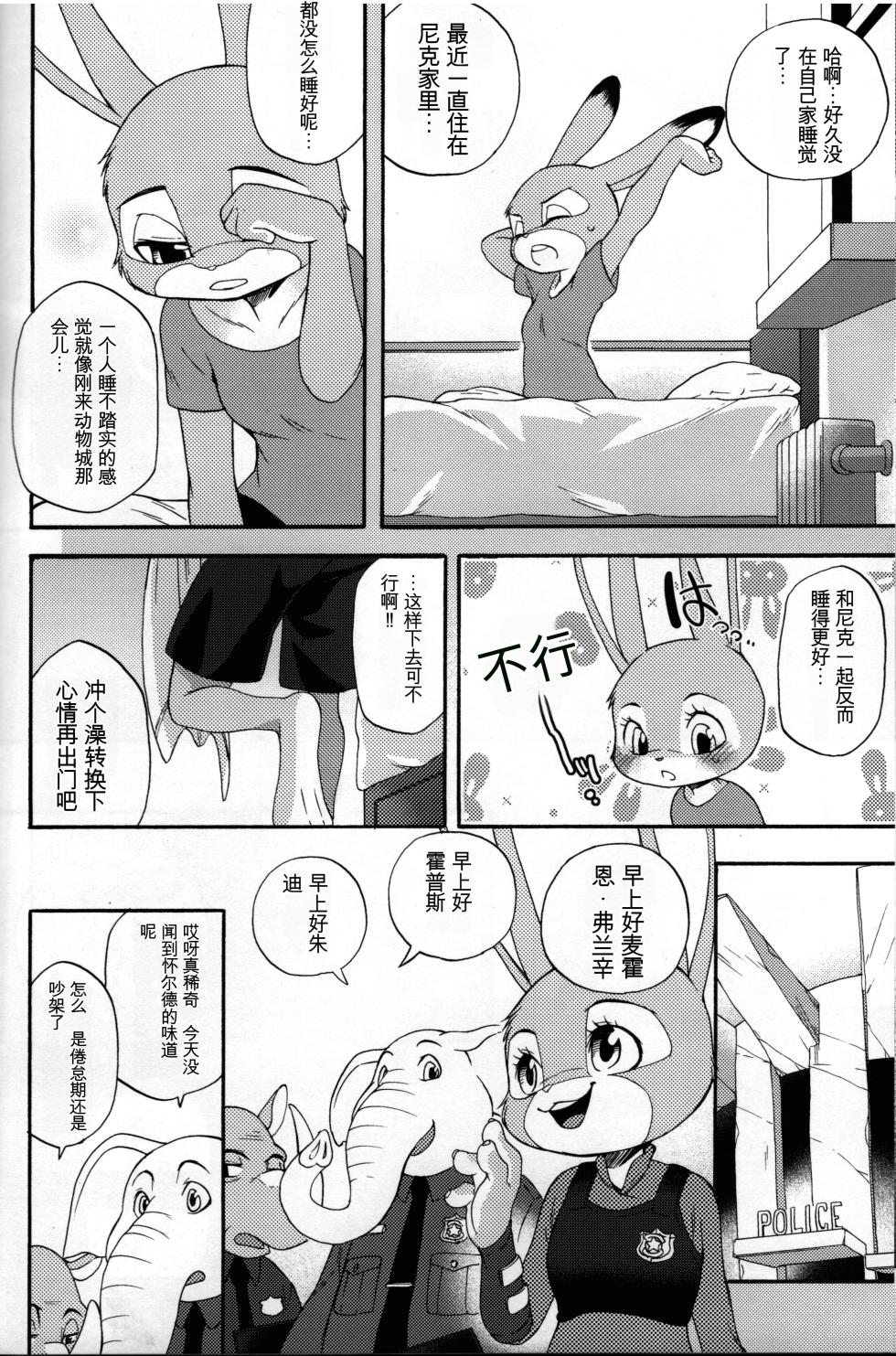 [Dogear (Inumimi Moeta)] kimi no nioi ga hanarenai (Zootopia) - Page 11