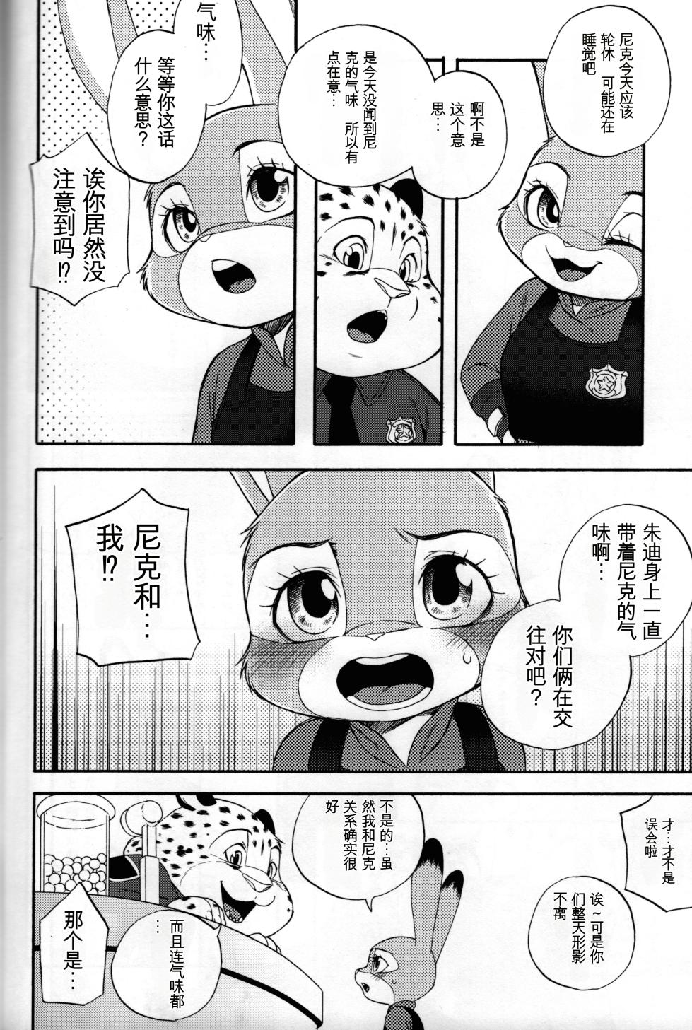 [Dogear (Inumimi Moeta)] kimi no nioi ga hanarenai (Zootopia) - Page 13