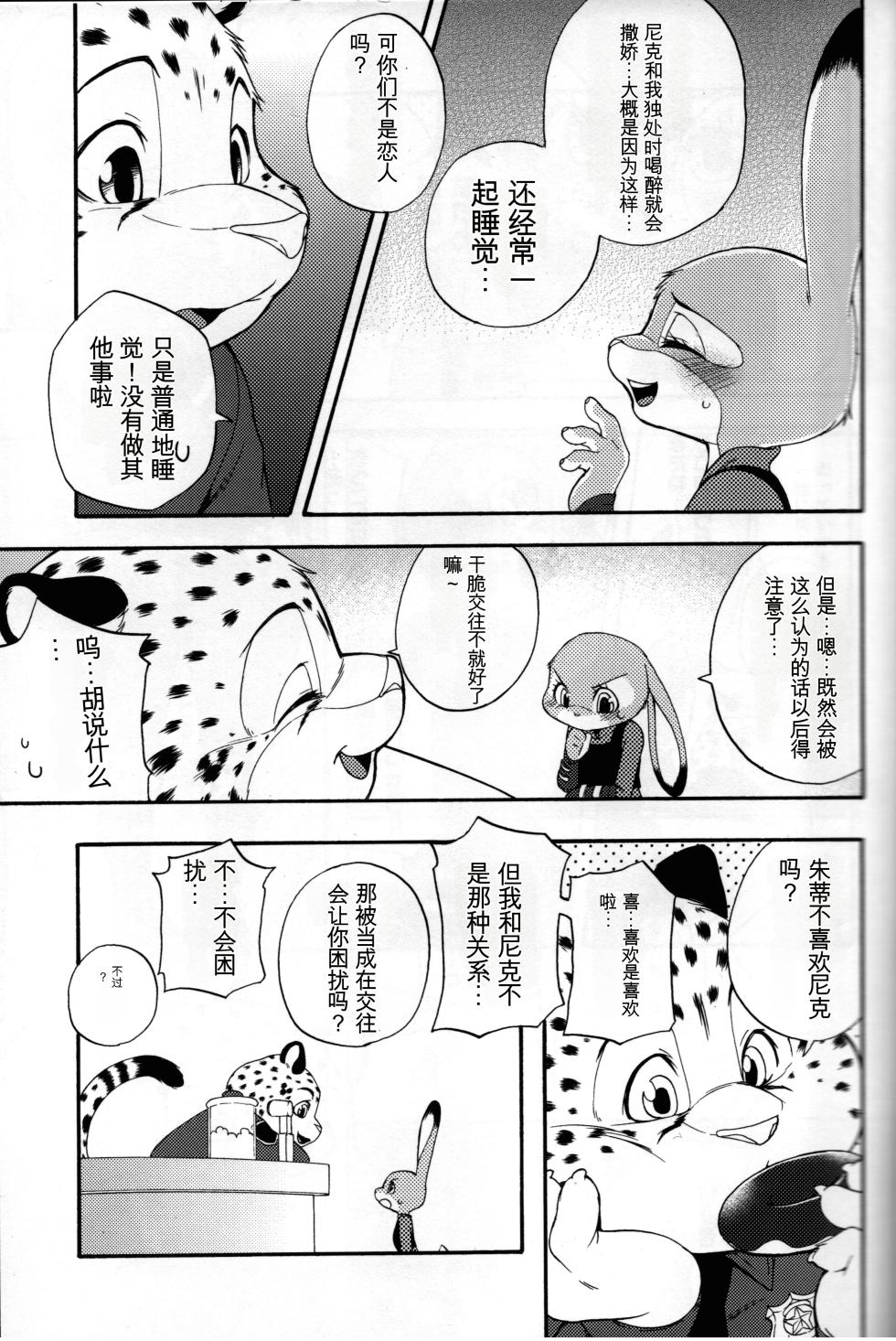 [Dogear (Inumimi Moeta)] kimi no nioi ga hanarenai (Zootopia) - Page 14