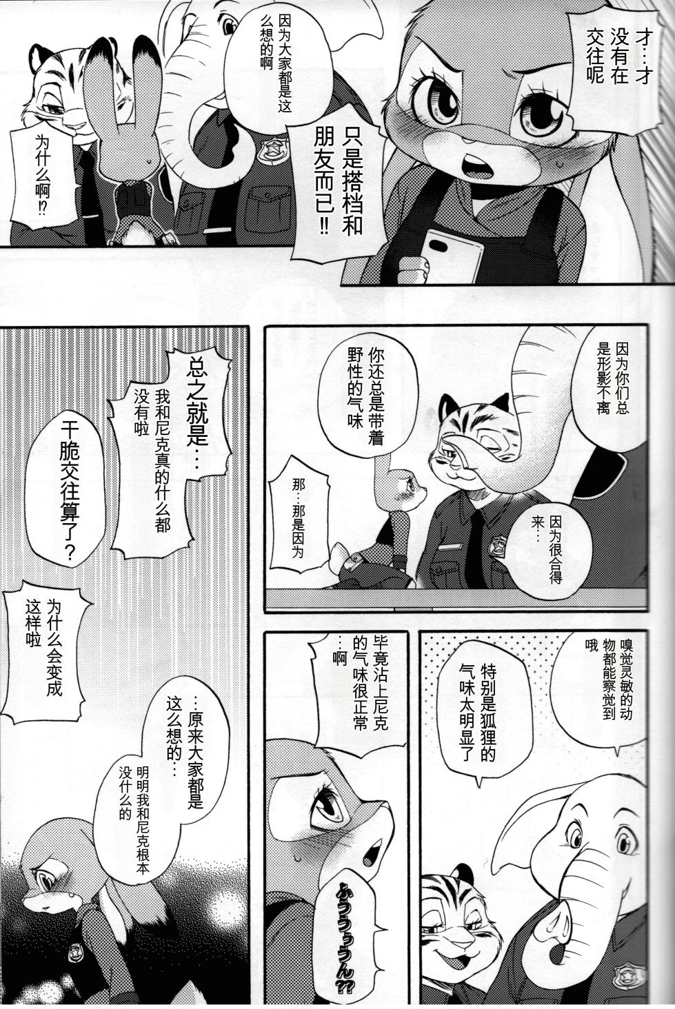 [Dogear (Inumimi Moeta)] kimi no nioi ga hanarenai (Zootopia) - Page 16