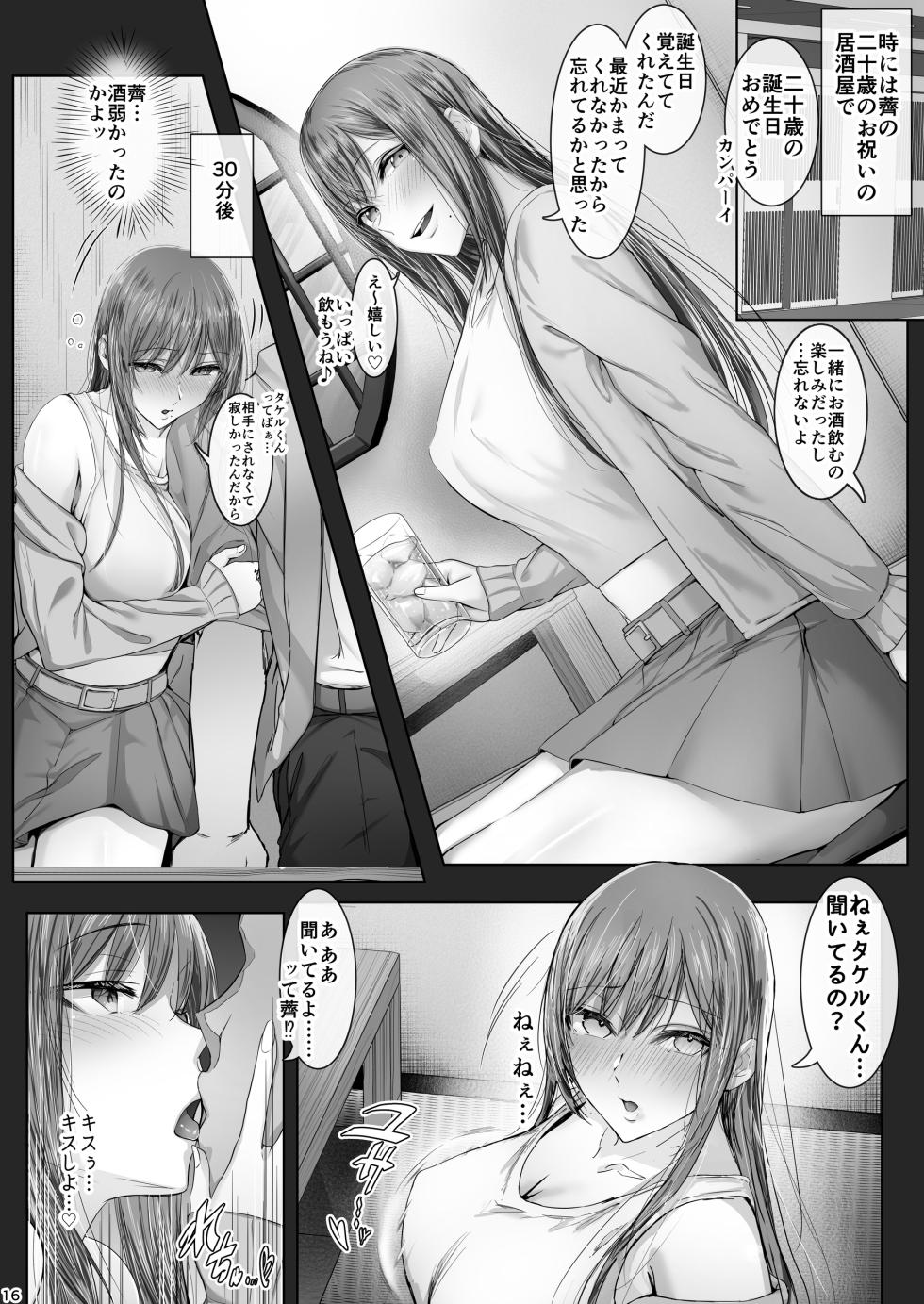 [Cior (Ken-1)] Kajitsu 9 [Digital] - Page 15
