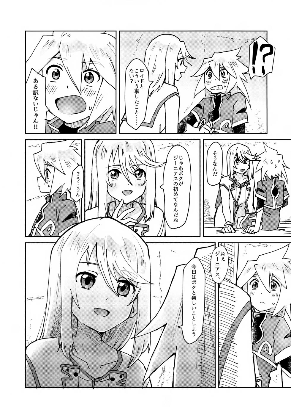 (Tales Link 28) [Yukirinrin! (Oyu)] Oshiete Ageru (Tales of Symphonia) - Page 10