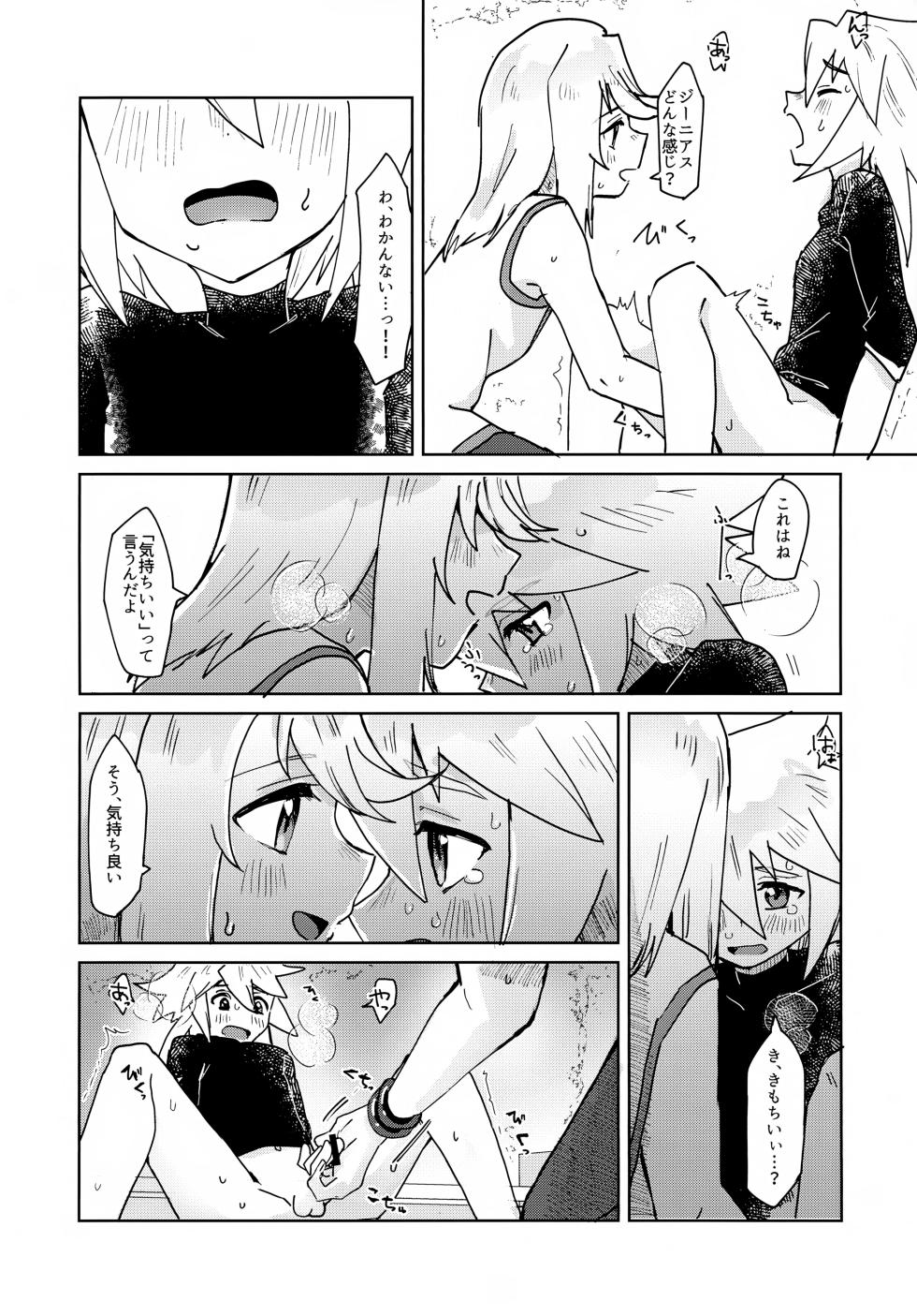 (Tales Link 28) [Yukirinrin! (Oyu)] Oshiete Ageru (Tales of Symphonia) - Page 12