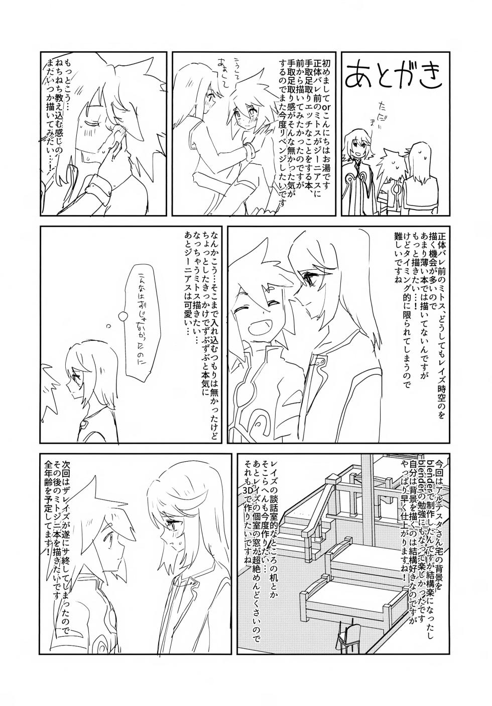 (Tales Link 28) [Yukirinrin! (Oyu)] Oshiete Ageru (Tales of Symphonia) - Page 27