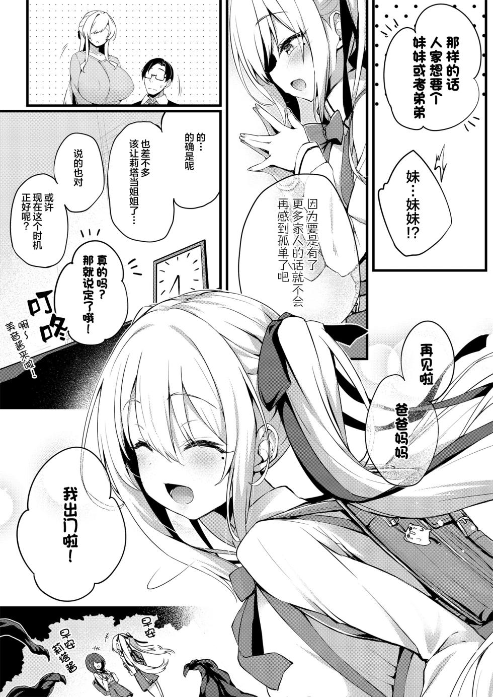 [Onyitei (Tirotata)] Narikawa Rita-chan no Narikawari | 被顶替的成河莉塔酱 [Chinese] [四等两足牲口个人汉化] [Digital] - Page 4